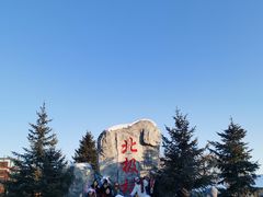 -北极村旅游风景区