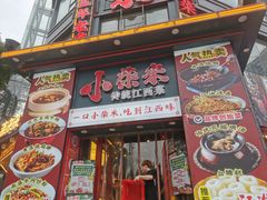 -小柴米·传统江西菜(万寿宫店)