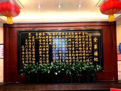 -北京全聚德(天安门店)