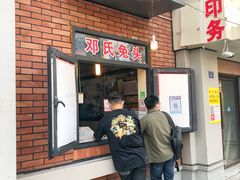 -邓氏兔头
