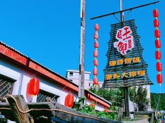 -旺角小渔村·海肠捞饭开创者(环山路店)
