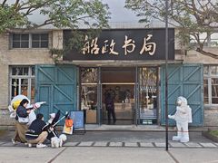 -中国船政文化博物馆