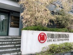 -乐福酒店(黎黄陂路汉口江滩店)