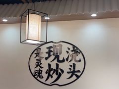 -寻裕记·现炒浇头面(人民广场店)