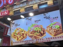 -丁家坡洋芋·观音桥好吃街A区(全国总店)