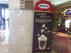 门面-哈根达斯(抚顺万达店)