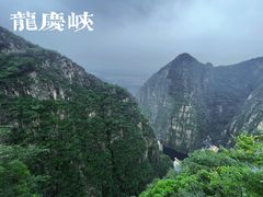 -龙庆峡风景区
