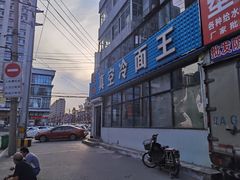 门面-真空冷面王(武功街店)