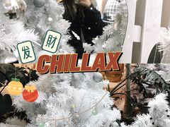 -CHILLAX轻乐时(侨建·Hi City店)