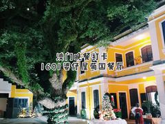 -ALBERGUE 1601 婆仔屋葡国餐厅