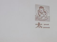 -太二酸菜鱼(浦东正大广场店)