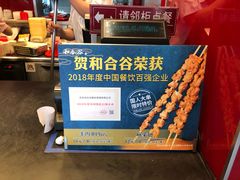 -和合谷(长虹桥店)