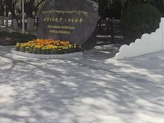 -罗布林卡