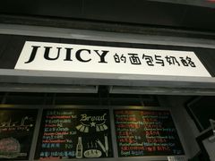 -Juicy Bakery(大学路店)