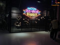 -恐龙人俱乐部