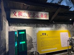 -长沙文和友(海信广场店)