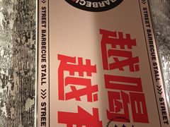 -神府路壹号·海鲜烧烤·砂锅粥·锅物(三坊七巷店)