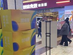 -回味鸭血粉丝汤(新城市广场店)