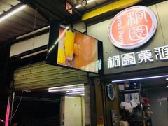 门面-桐园果汇(湖贝店)