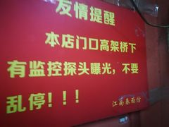 -泰顺江南春面馆