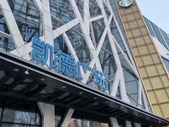 -凯德广场(学府店)