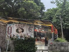 -丰依竹食·老牌竹筒饭