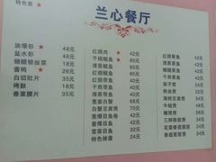 菜单-蘭心餐厅(进贤路店)