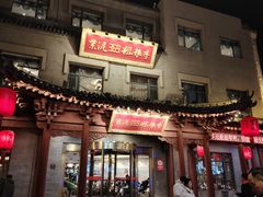 -紫泥369粗粮季(鼓楼店)