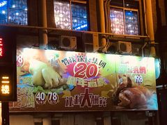 -潮喜竹溪荔湖酒家(荔枝湾店)