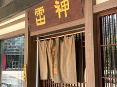 -雷神拉面(财富中心玉米楼店)