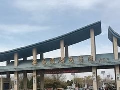 -济南国际园博园