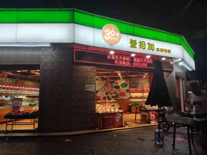 果叔叁拾加(黄岐店)-"超级无敌烂的服务,不会有下次,路过买了个.