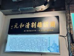 -清和元(铜锣湾店)