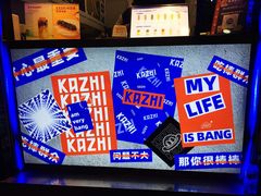 -咔芝棒·韩式炸鸡(印象汇店)