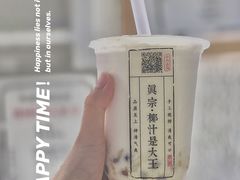 椰芒芋圆波波-眞宗·椰汁是大王(小娄巷店)