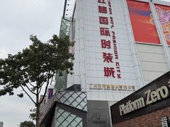 -广州壹马服装广场