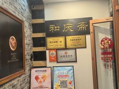 -和庆斋羊蝎子火锅·碳缸烧烤(顺义旗舰店)