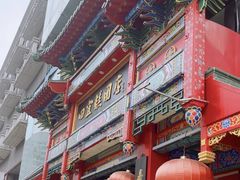 -四宜糕团店(南大街店)