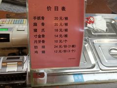 -王裕興肉莊(南禅寺店)
