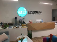 -APT运动康复中心(徐汇万科店)
