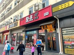 -聚点串吧·北京烧烤(朝北店)