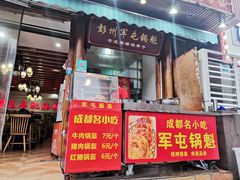 门面-青石桥老瓦房肥肠粉总店(青石桥总店)