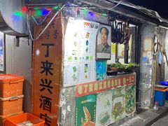 -丁来兴酒店(西街店)
