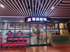 -艾豪森酒店(西安北大街地铁站店)