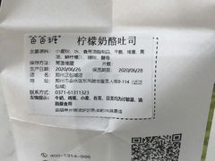 -爸爸糖吐司面包(郑州正弘城店)