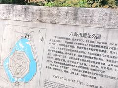 -八卦田遗址公园