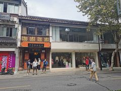 -同得兴 Since·1995 传统苏式面馆(十全街店)