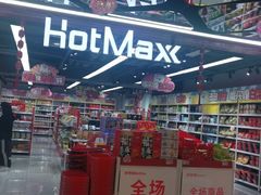 门面-好特卖HotMaxx(杭州滨江宝龙城店)