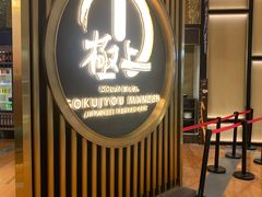 -極上萬膳·日料放题(来福士江景店)