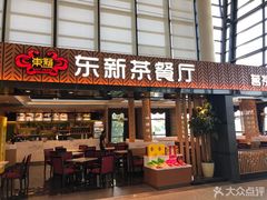 -常州奔牛国际机场